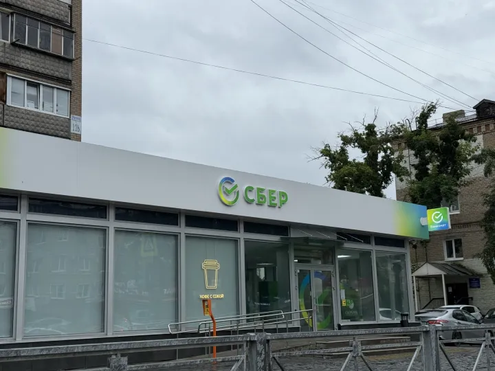 Офис Сбера на проспекте Победы Офис Сбера на проспекте Победы